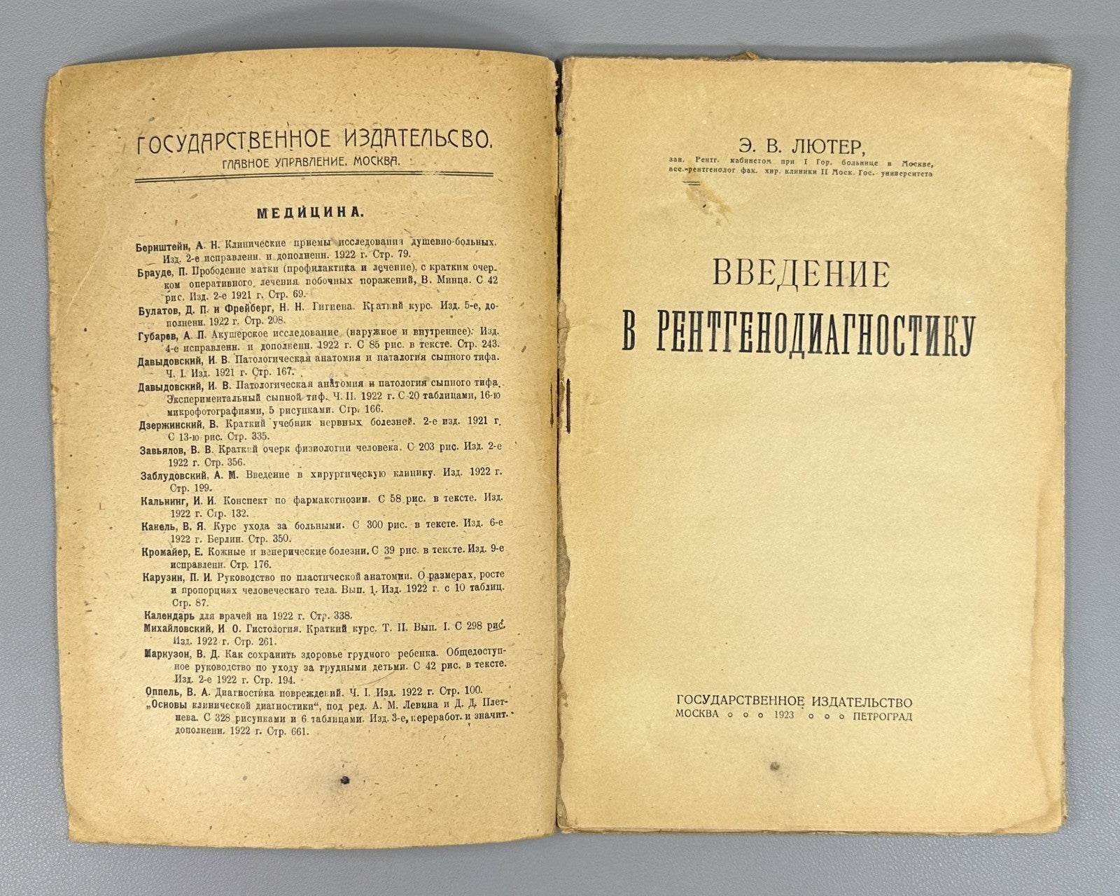 Introduction to X-ray diagnostics 1923 Лютер Введение в рентгенодиагностику