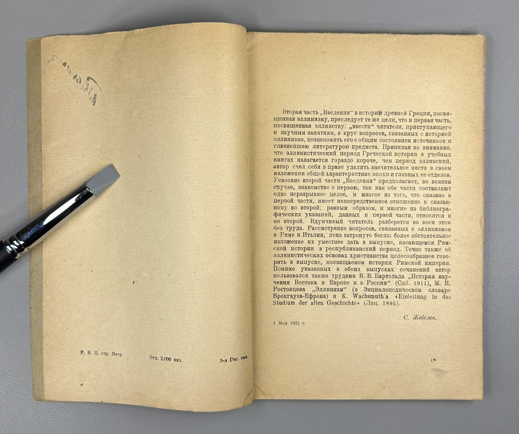 Zhebelev History Hellenism 1922 Жебелев История Эллинизм Серия Введение в науку