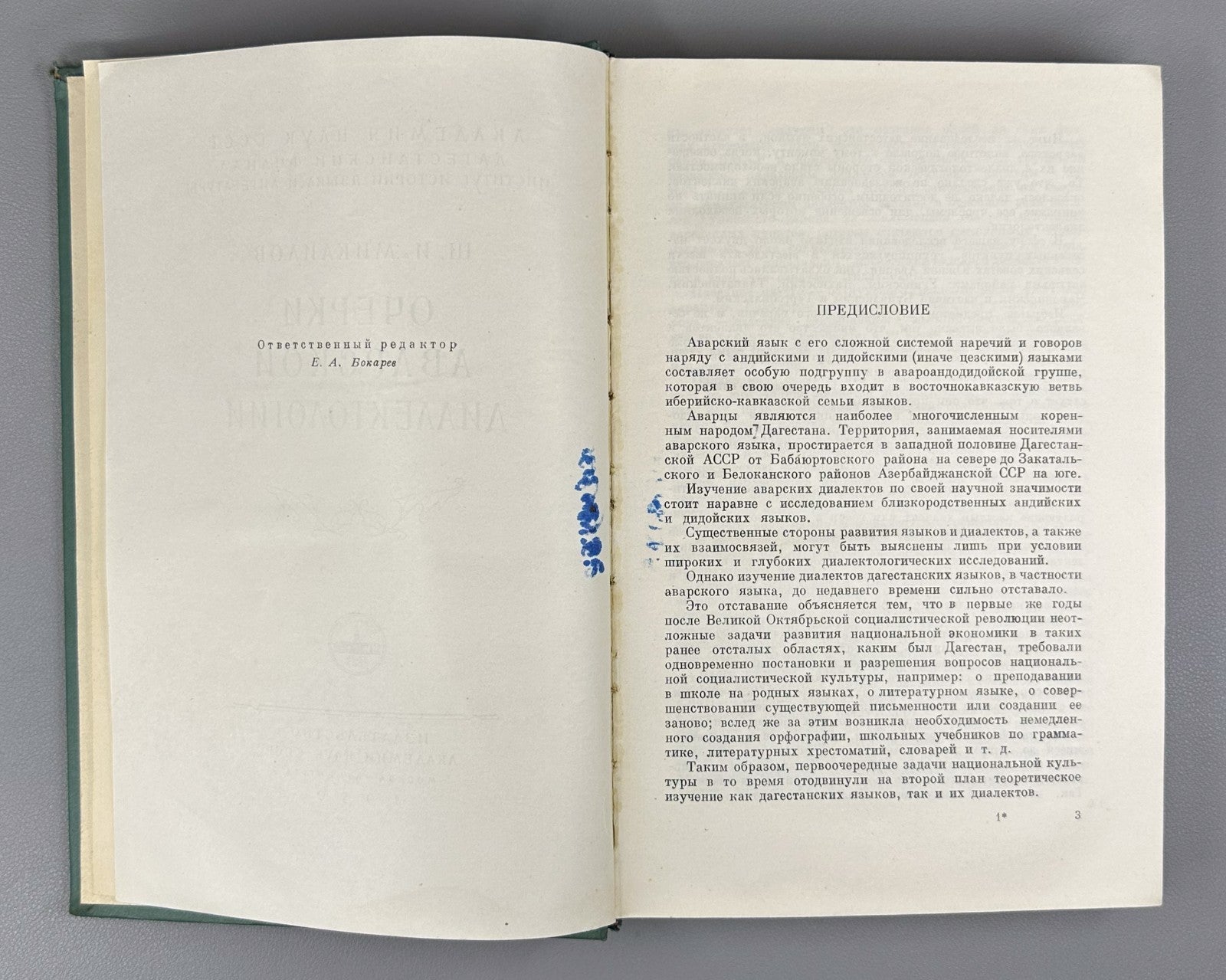 Essays on Avar dialectology Mikailov 1959 Очерки аварской диалектологии Микаилов