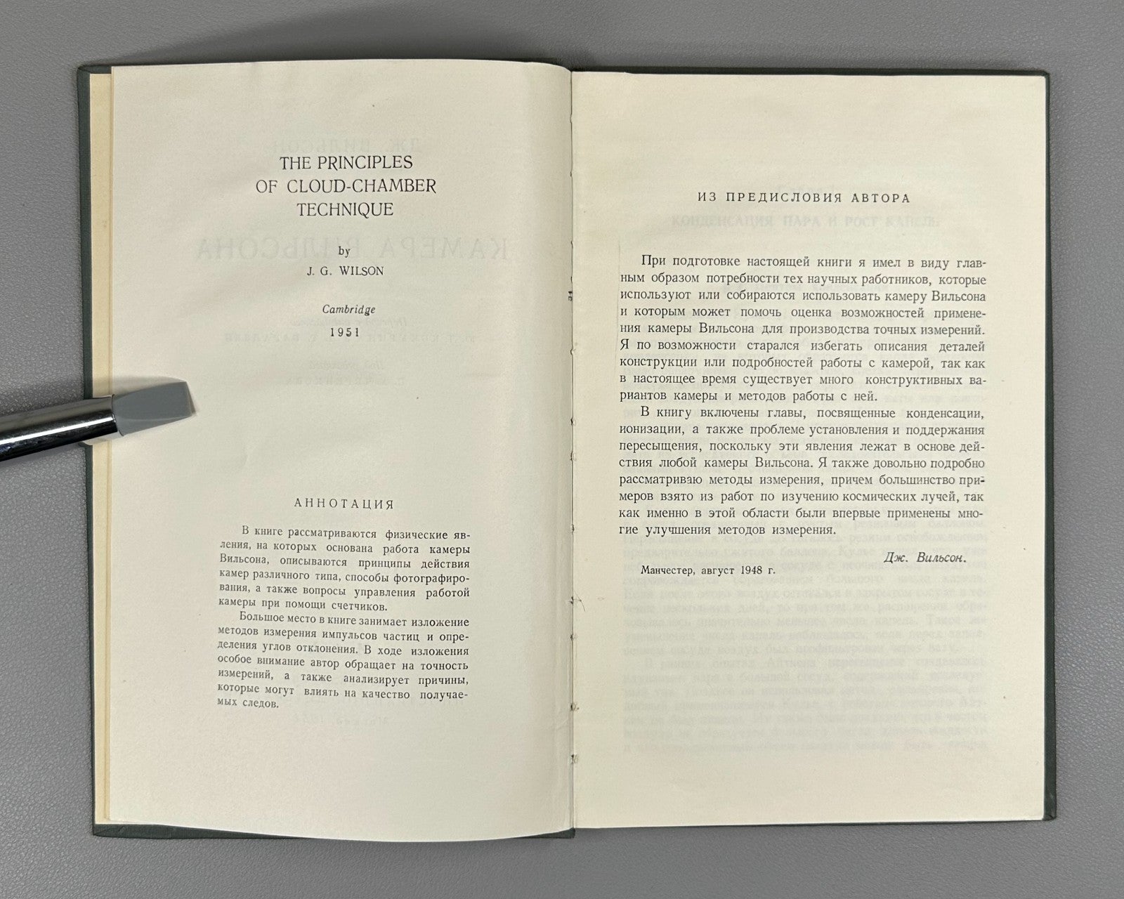 1st ed. in Rus Wilson Cloud Chamber 1954 Вильсон Камера Вильсона Физика