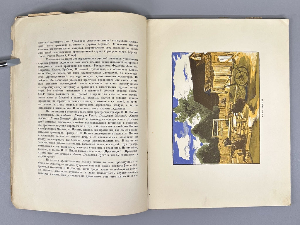 Евдокимов Провинция Гравюры на дереве И. Павлова 1925 Evdokimov Province Pavlov
