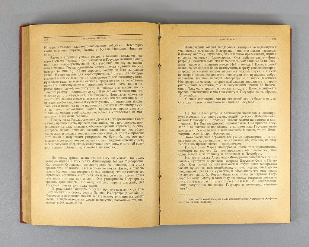 Witte Memories vol. 1-2 Russian 1923 Витте Воспоминания том 1 и 2 Николай II