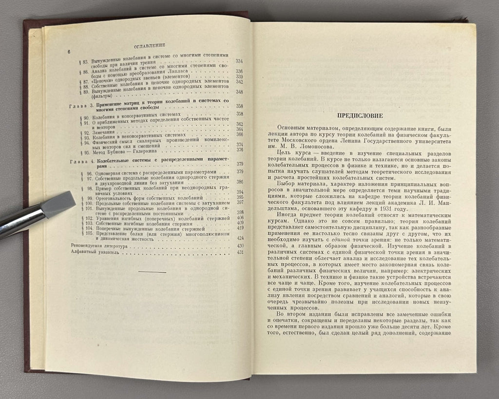 Theory of Oscillations 1964 Стрелков Введение в теорию колебаний Учебник