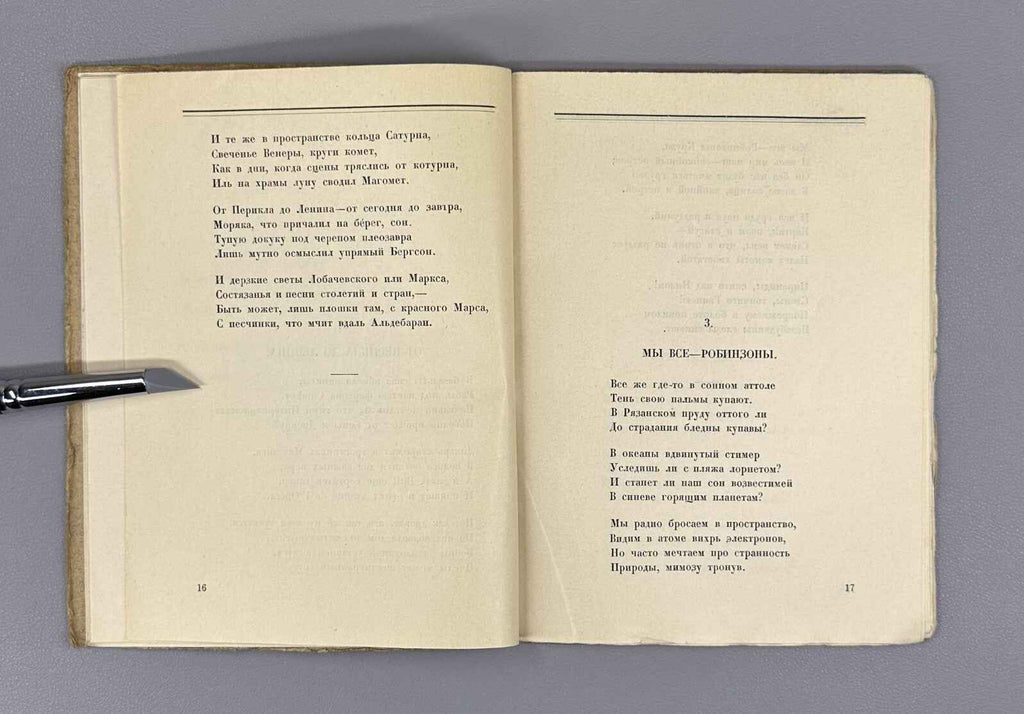 Valery Bryusov. Dali. Poems of 1922. In Russian