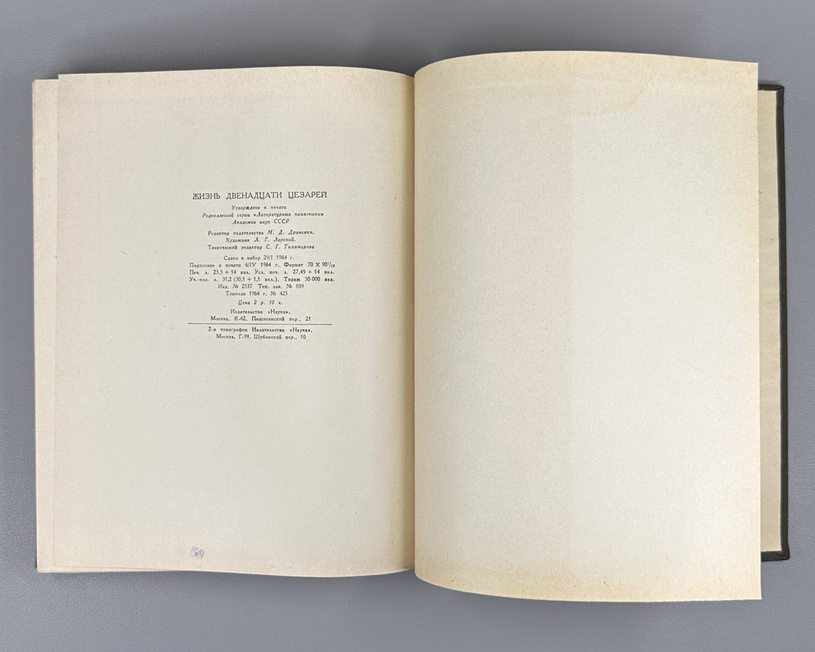 Suetonius 1964 Гай Транквилл Жизнь двенадцати цезарей Литературные памятники