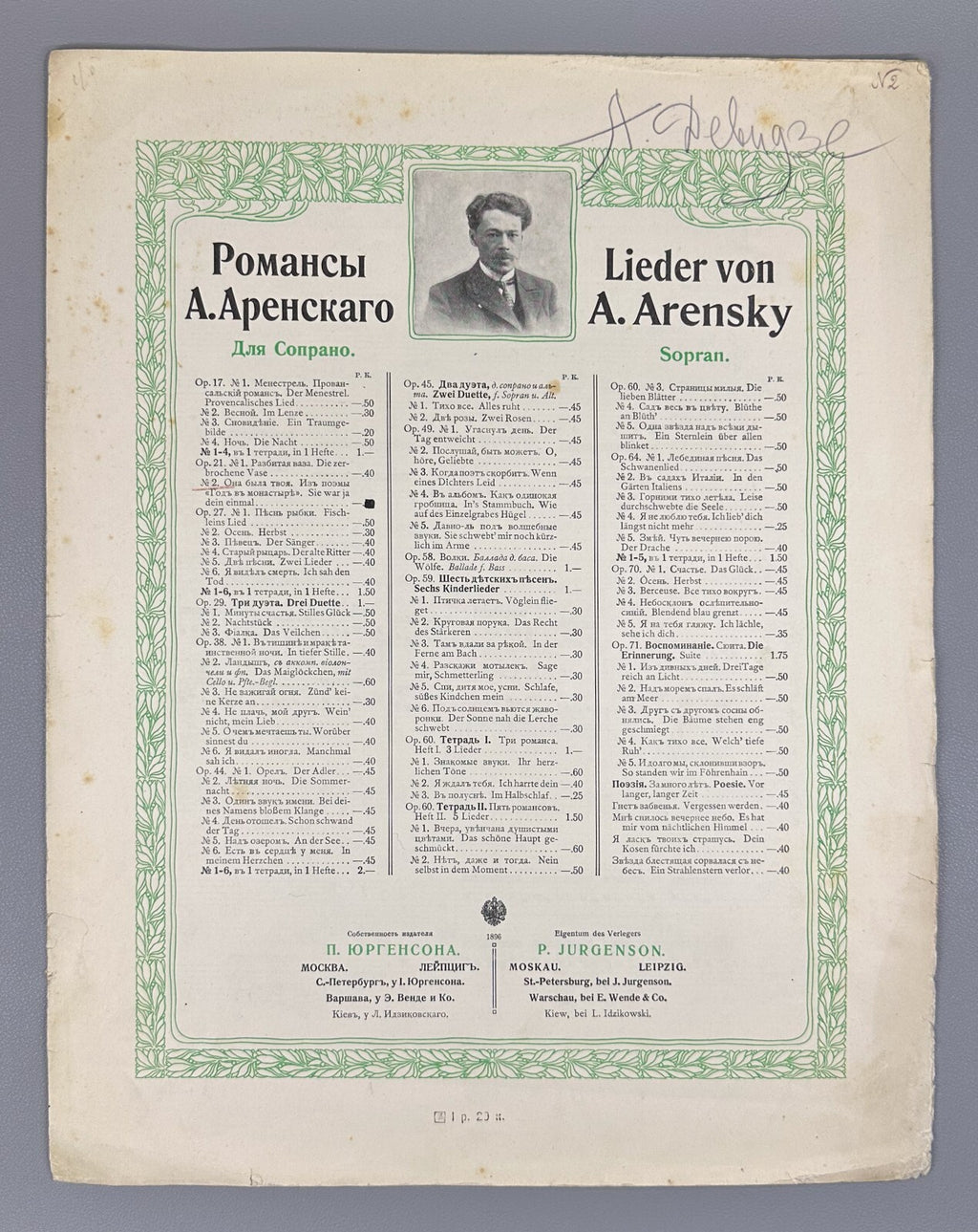 Arensky Ona byla tvoya Sheet music 1909 Аренский Она была твоя Соч. 21, № 2