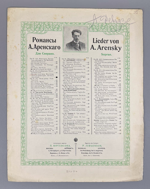 Arensky Ona byla tvoya Sheet music 1909 Аренский Она была твоя Соч. 21, № 2
