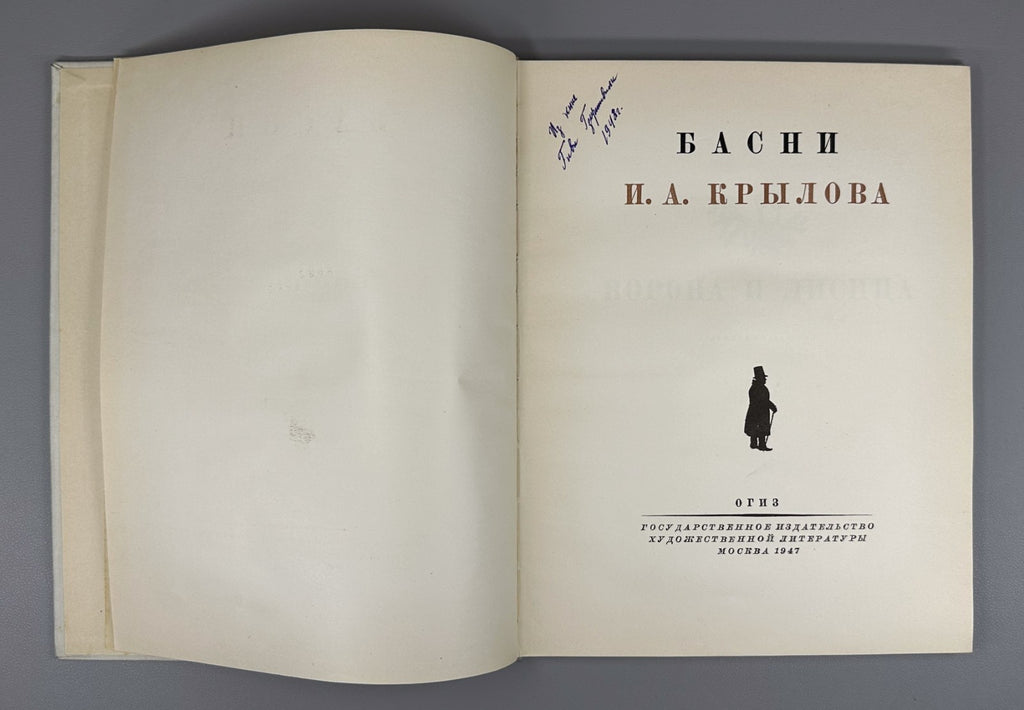 Крылов Басни 1947 Krylov Fables Soviet artists Gift edition Moor Kukryniksy Rare
