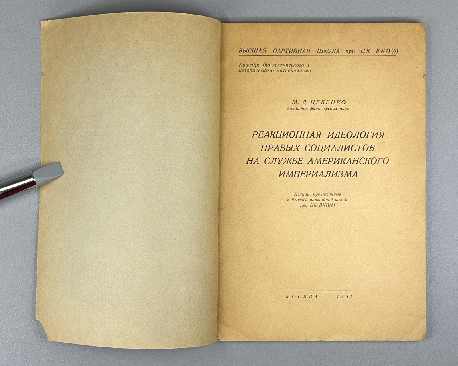 Reactionary ideology of right-wing socialists 1951 Цебенко Реакционная идеология