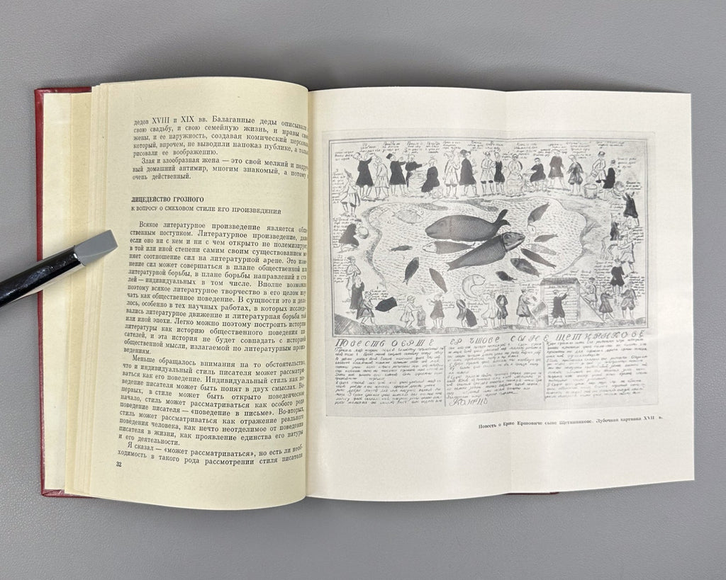 The Laughing World of Ancient Rus. 1976 Лихачев "Смеховой мир" Древней Руси