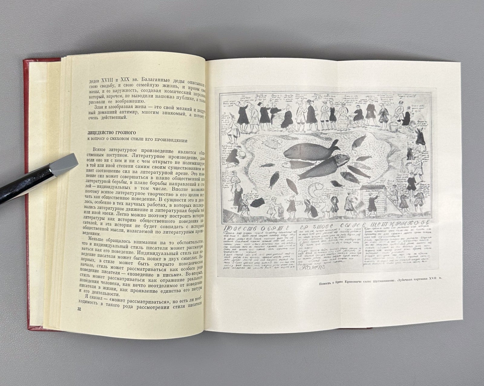 The Laughing World of Ancient Rus. 1976 Лихачев "Смеховой мир" Древней Руси