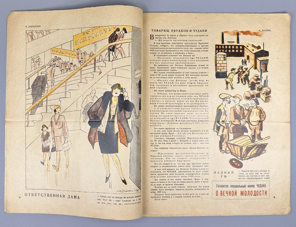 Soviet Magazine Chudak #17 USSR 1929 Журнал Чудак М. Кольцов СССР Огонек Rare