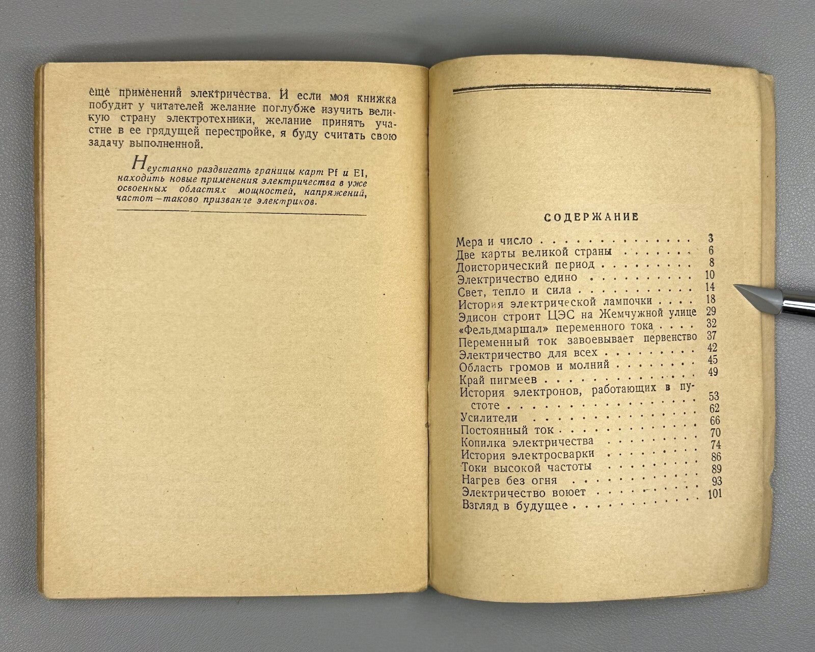 1st ed. Babat Strana Peef / The Land of P.F. / Energy 1944 Бабат Страна Пээф