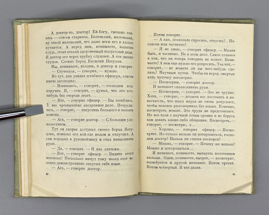 Panteleev Package Paket Children’s book USSR 1936 Пантелеев Пакет СССР Тырса