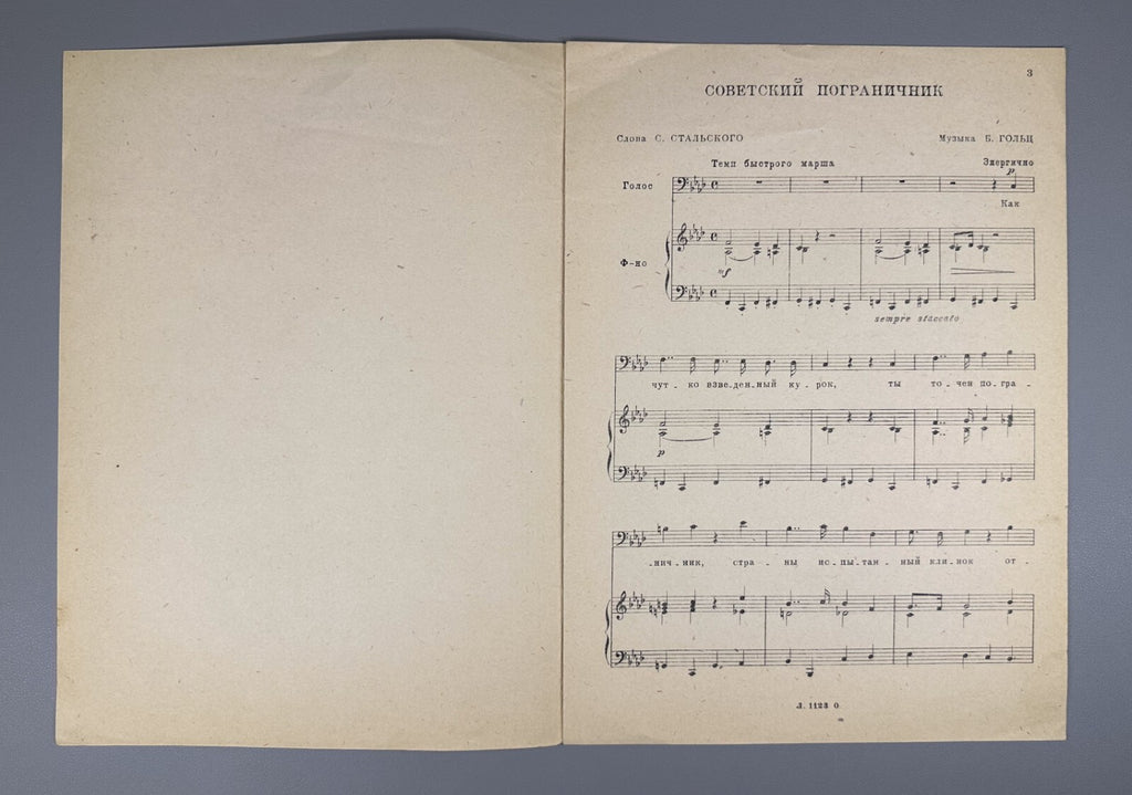 Goltz Soviet Border Guard voice & piano 1939 Гольц Советский пограничник Ноты