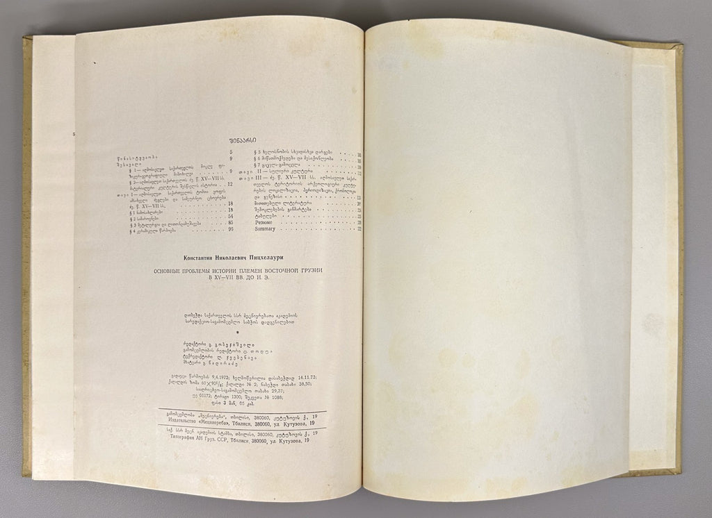 Pitskhelauri Main problems of the history of the tribes of Eastern Georgia 1973