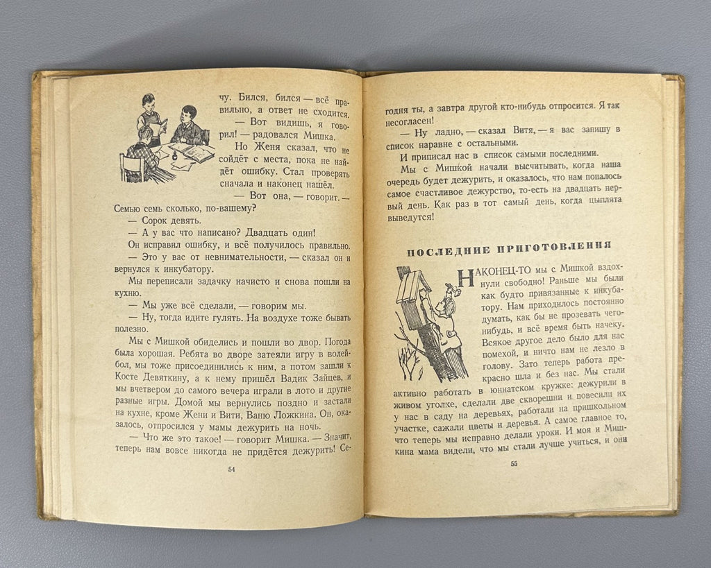 Носов Веселая семейка Семенов 1950 Nosov Jolly Family Russian Soviet children’s