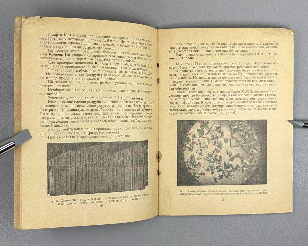 МВД СССР Криминалистика Сборник Секретно 1955 MVD Militia USSR Classified Rare