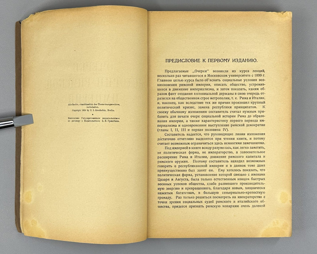 History of the Roman Empire Vipper 1923 Очерки истории Римской империи Виппер