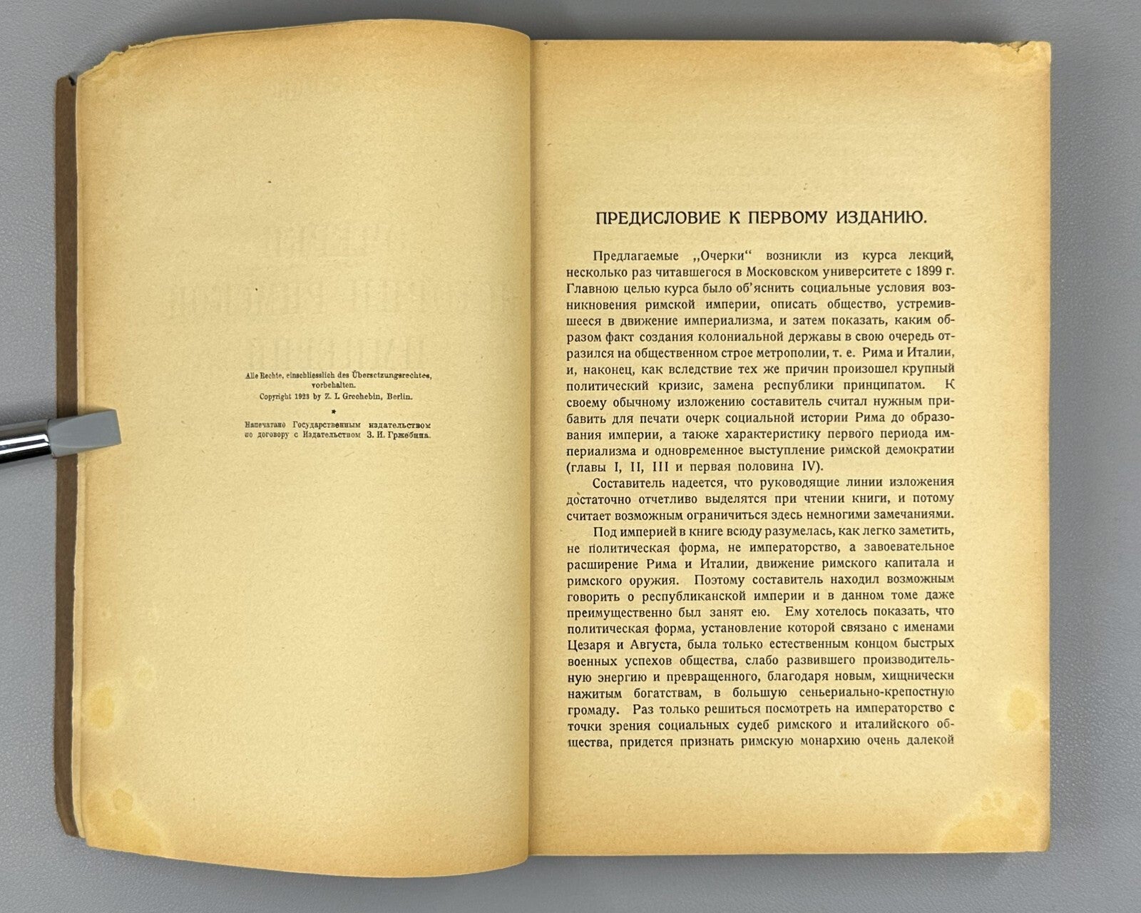 History of the Roman Empire Vipper 1923 Очерки истории Римской империи Виппер