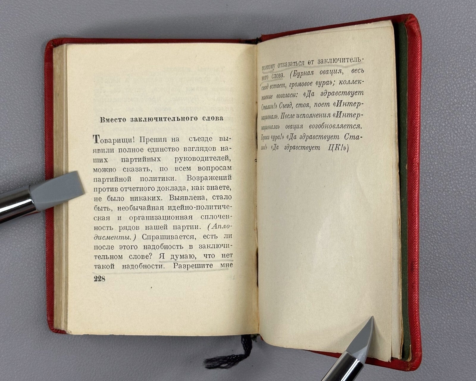 Stalin Collected Works vol.X 1937 Сталин Собрание сочинений том 10 из 17