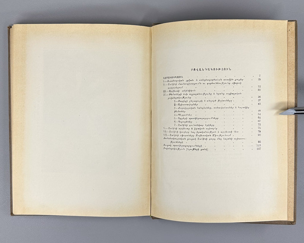 1st ed. Edgar Chahine Armenian 1956 Էդգար Շահին Ռաֆայել Շիշմանյան