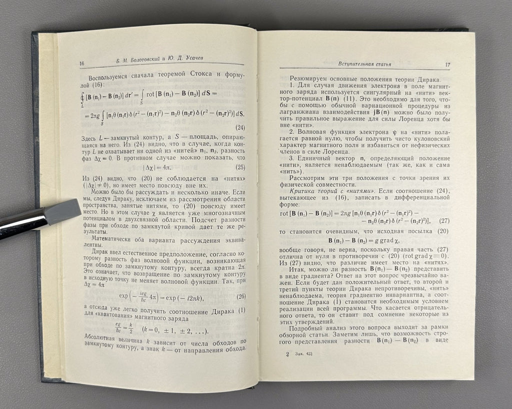 Монополь Дирака Сборник статей 1970 Dirac Monopole Collection of articles Rus