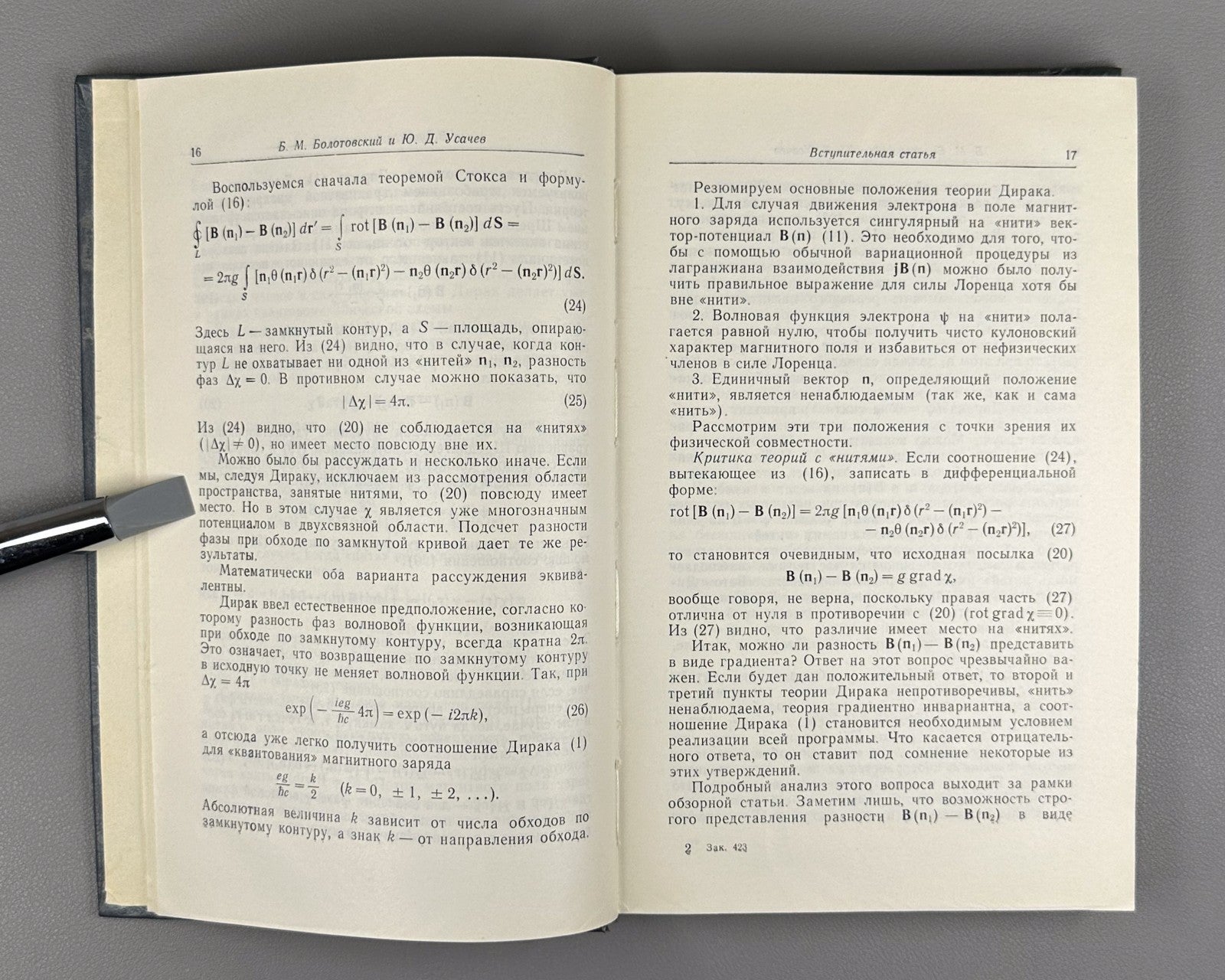 Монополь Дирака Сборник статей 1970 Dirac Monopole Collection of articles Rus