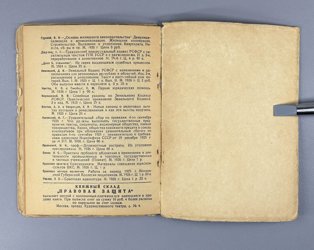 1st ed. Truth & Lies in Criminal Defense Polyansky 1927 Полянский Правда и ложь