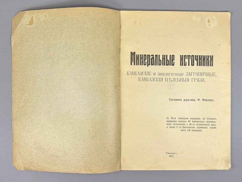 Magazine Healing Caucasus Borjomi #1 1917 Журнал Целебный Кавказ RARE