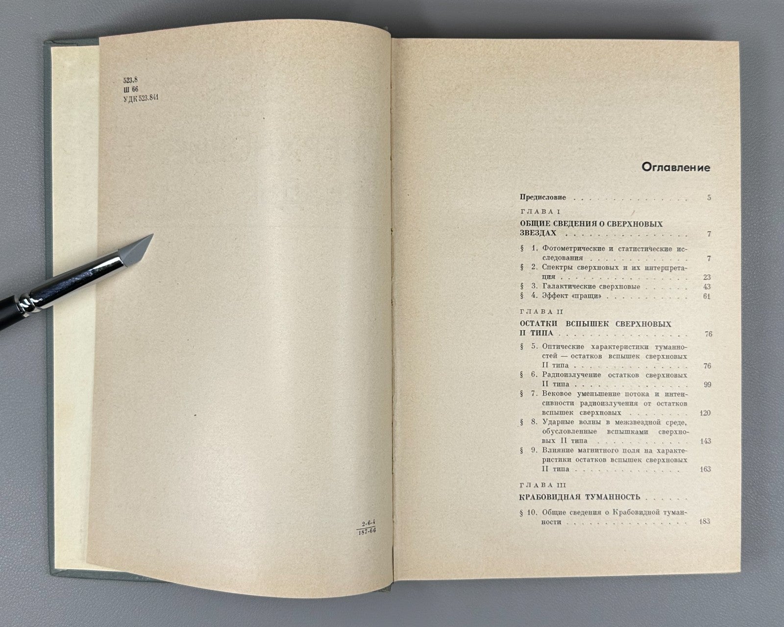 1st ed. Шкловский Сверхновые звезды 1966 Shklovsky Supernovae astrophysics