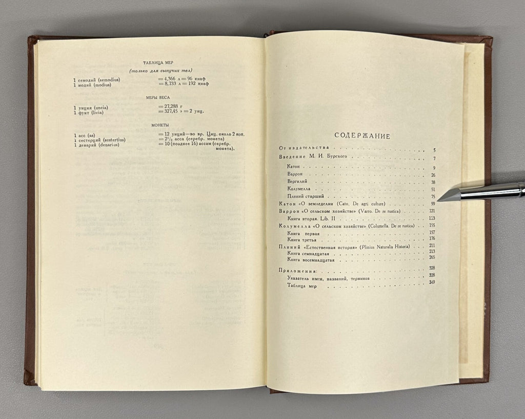 Agriculture Pliny Cato 1957 Катон Варрон Колумелла Плиний О сельском хозяйстве