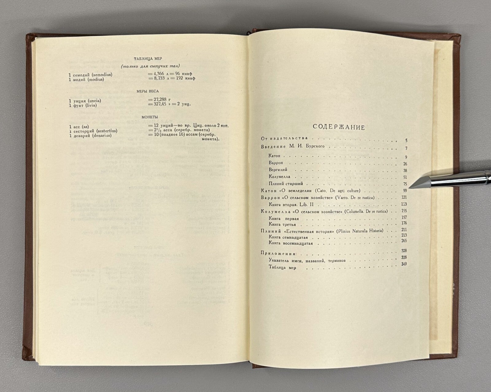 Agriculture Pliny Cato 1957 Катон Варрон Колумелла Плиний О сельском хозяйстве