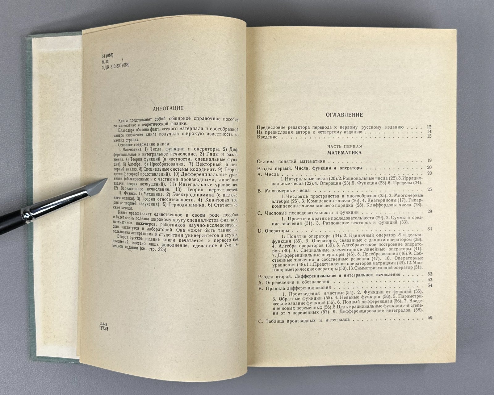 Маделунг Математический аппарат физики 1968 Mathematical Apparatus of Physics