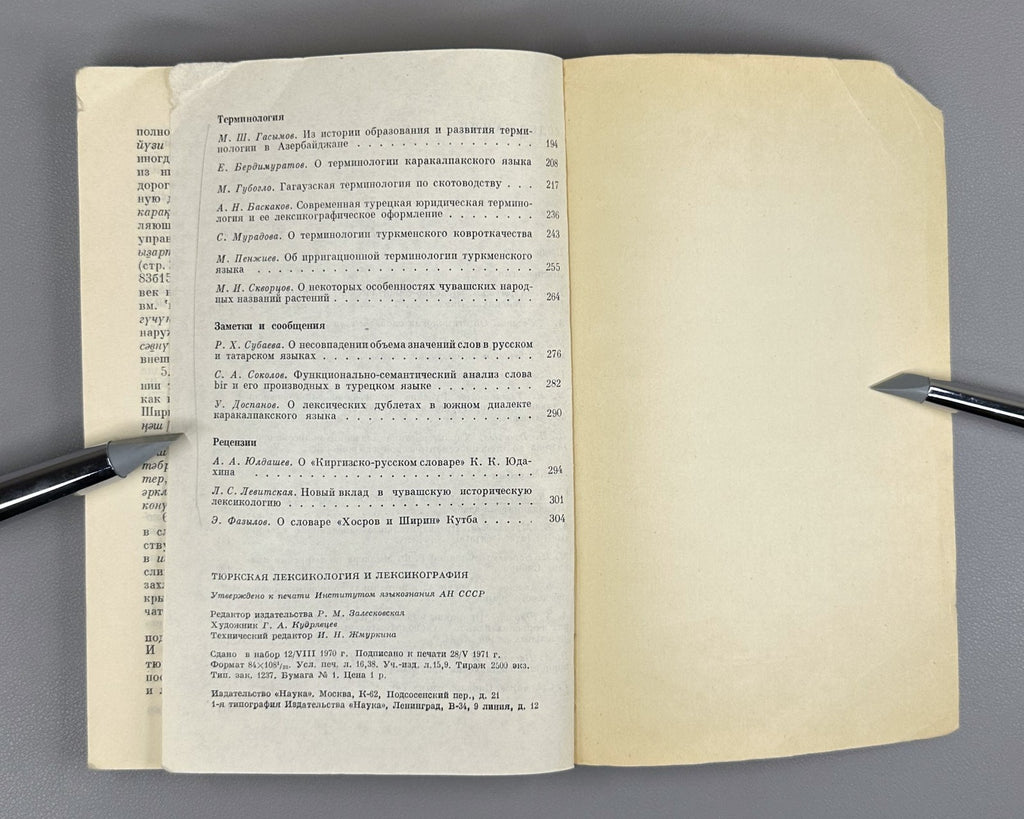 Тюркская лексикология и лексикография 1971 Turkic Lexicology and Lexicography