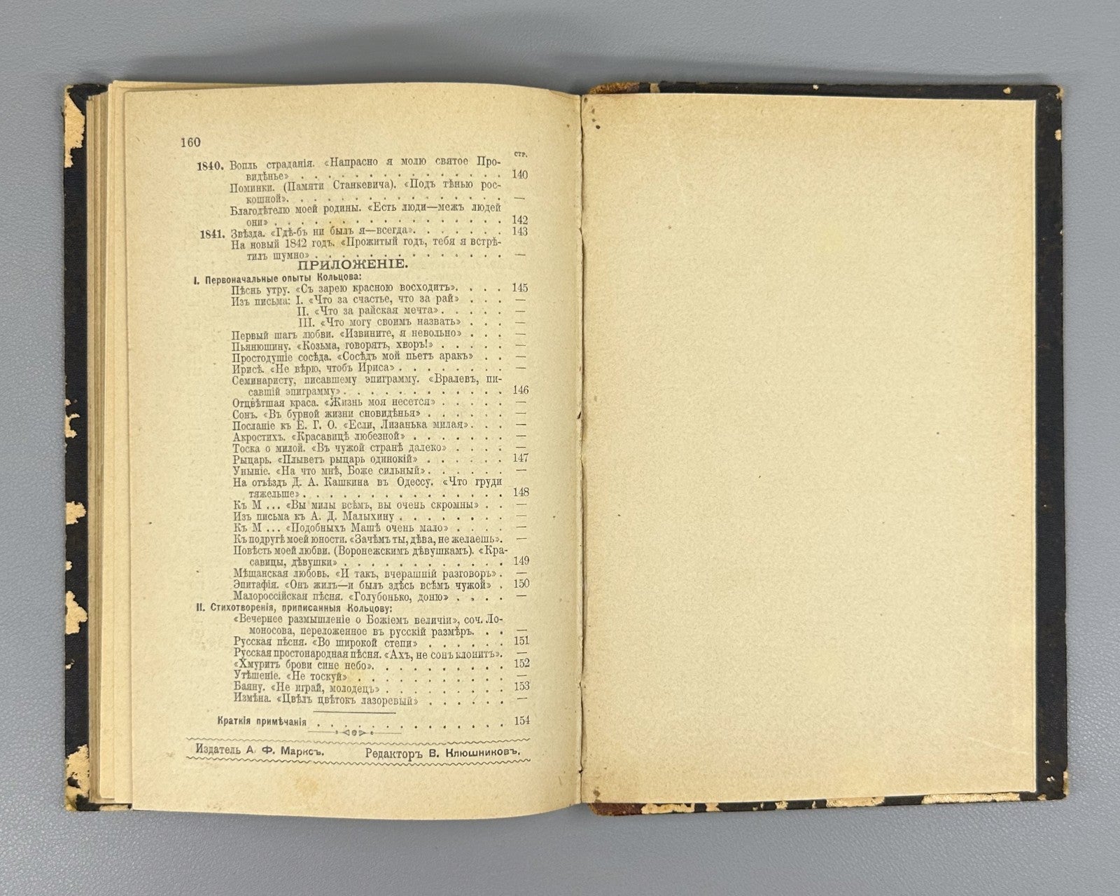 Koltsov Poems Russian Literature 1892 Кольцов Стихотворения Санкт-Петербург