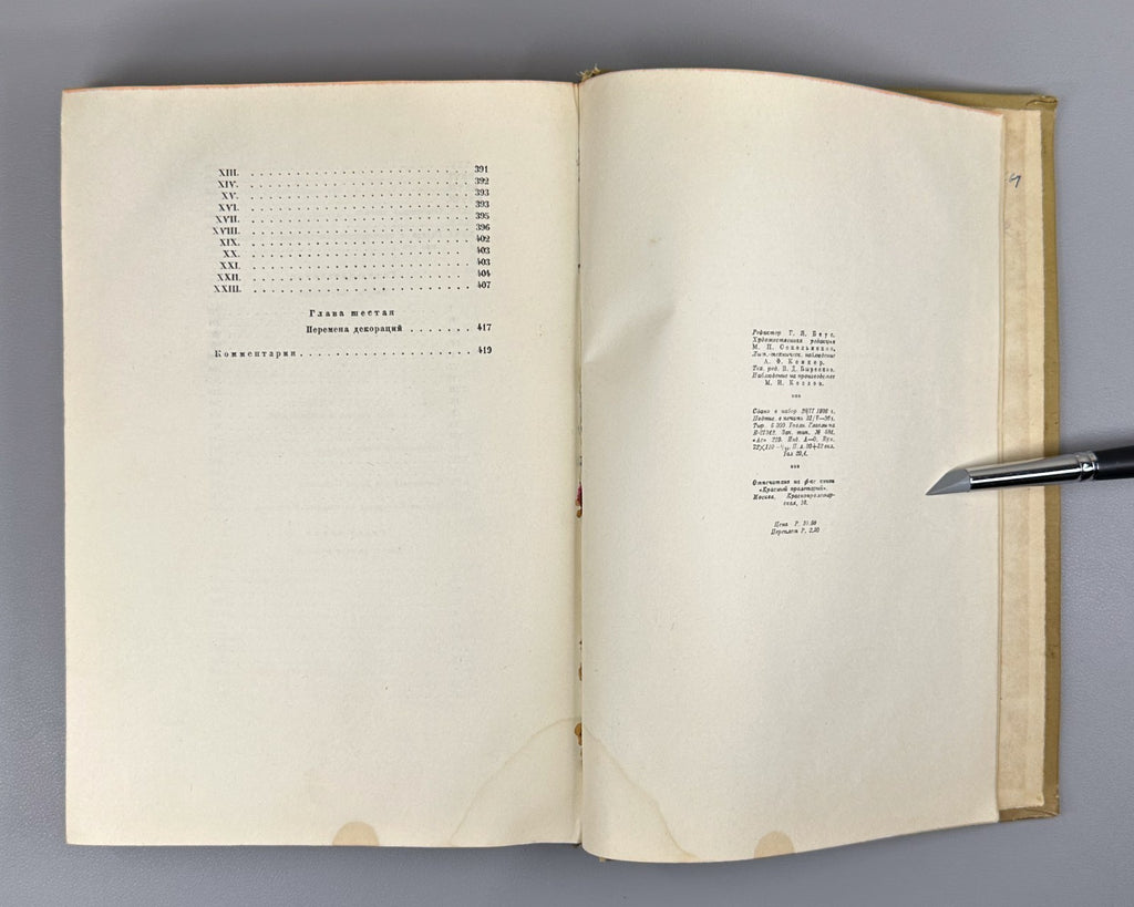 Academia Chernyshevsky 1937 Чернышевский Что делать? Из рассказов о новых людях
