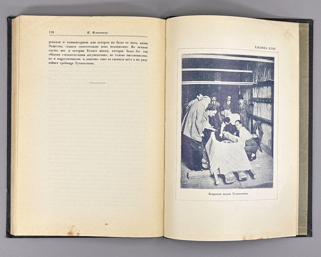 1st ed in Russian Carter Mace Tutankhamun Egyptology 1927 Картер Мейс Тутанхамон