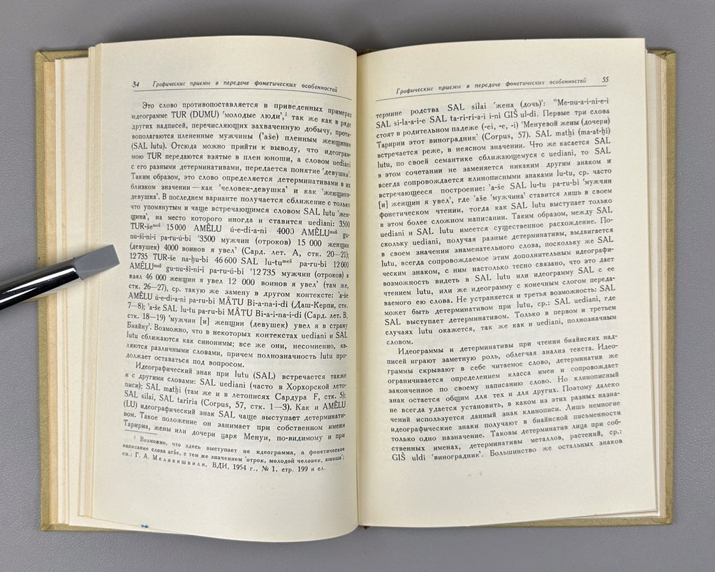 Мещанинов Грамматический строй урартского языка 1958 Urartian Language Structure