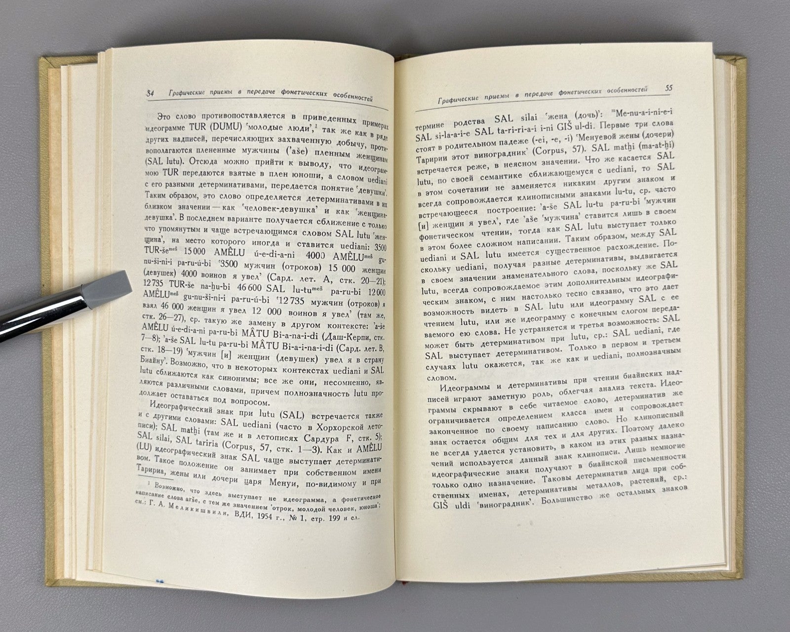 Мещанинов Грамматический строй урартского языка 1958 Urartian Language Structure