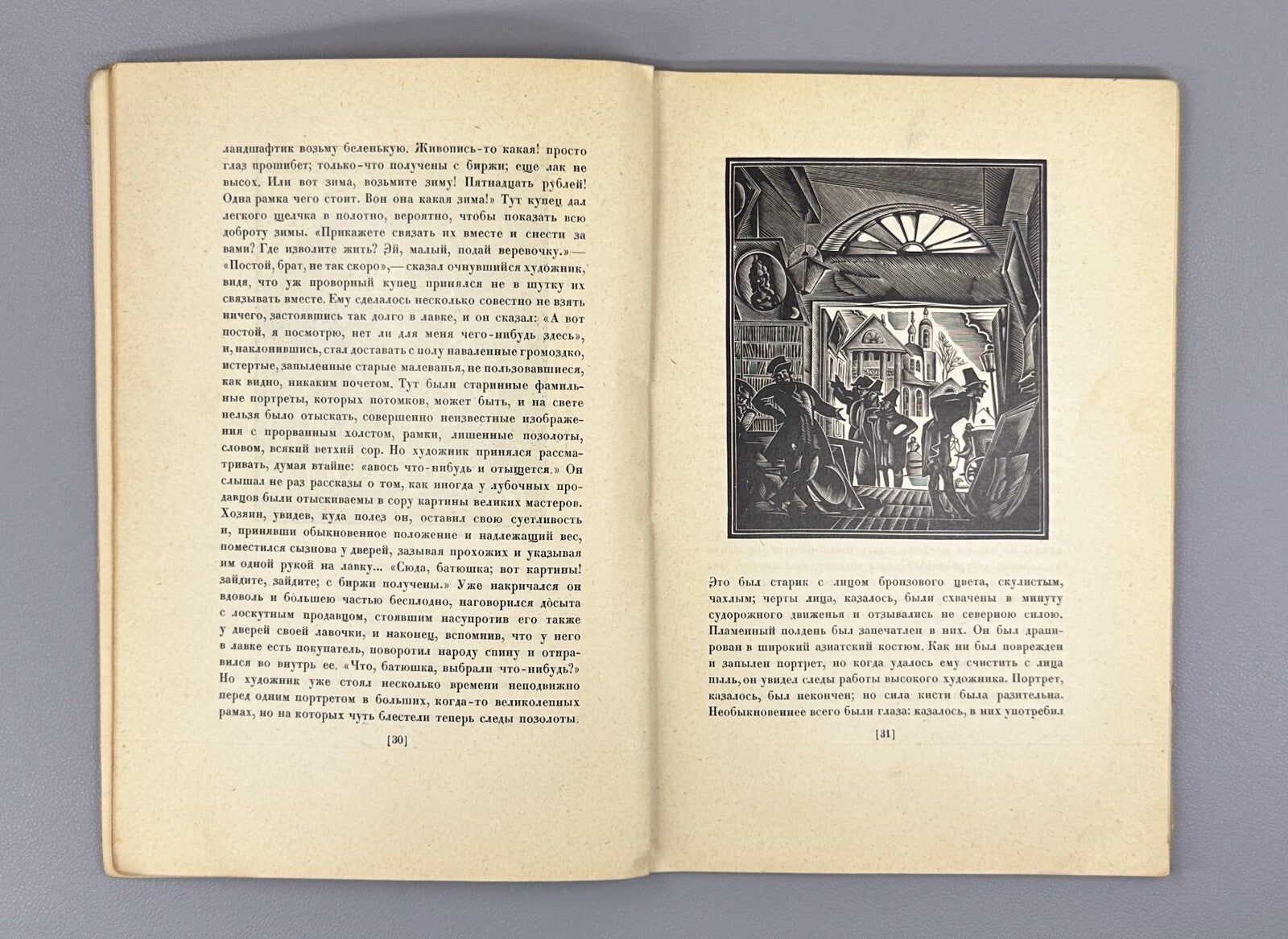 Gogol Portrait Story engravings by A. Kravchenko 1928 Гоголь Портрет Rare