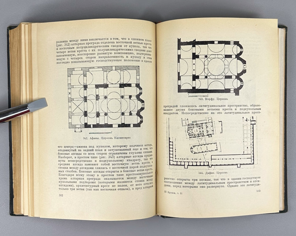 Academia History of Architecture 1935 Брунов Очерки по истории архитектуры 2 т.