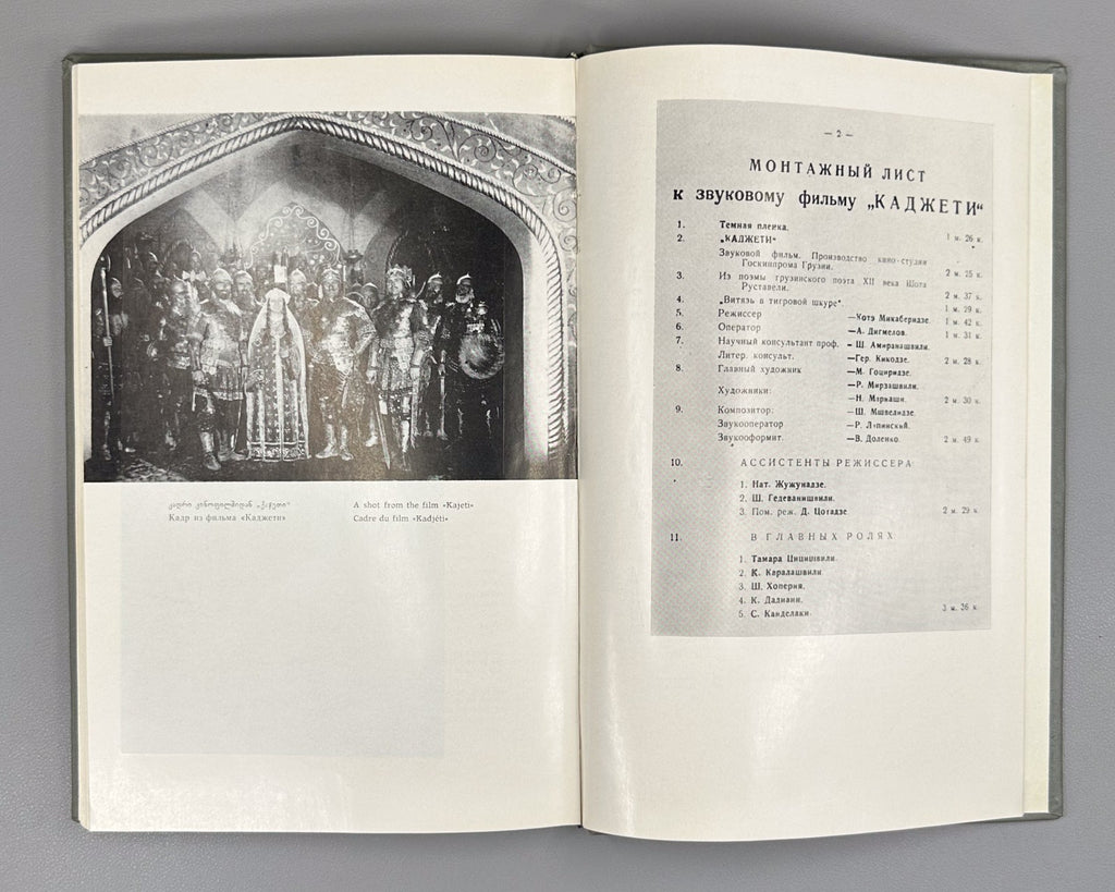 Vepkhistkaosani The Knight in the Panther's Skin Витязь в тигровой шкуре 1980