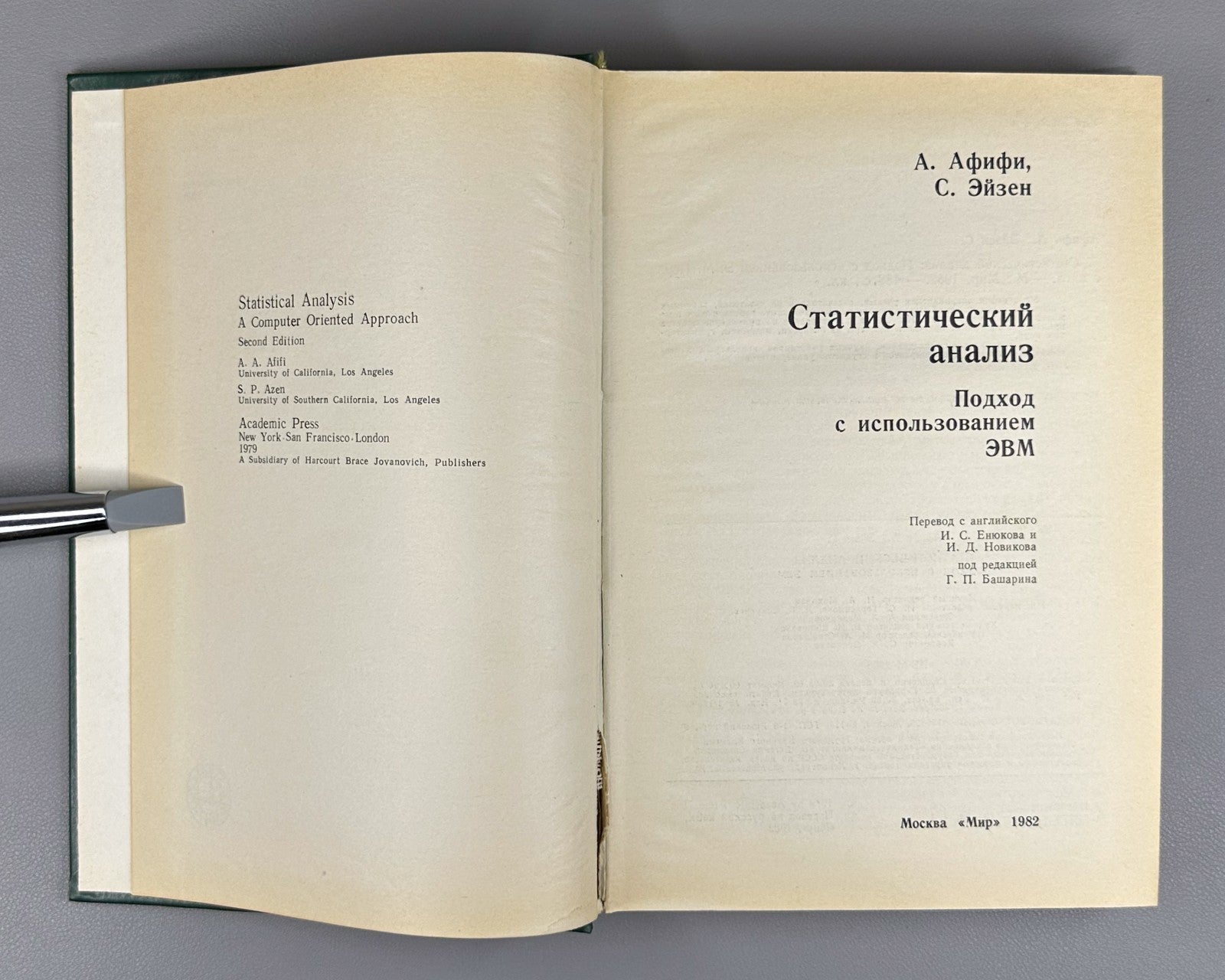 Afifi Azen Statistical Analysis 1982 Афифи Эйзен Статистический анализ ЭВМ