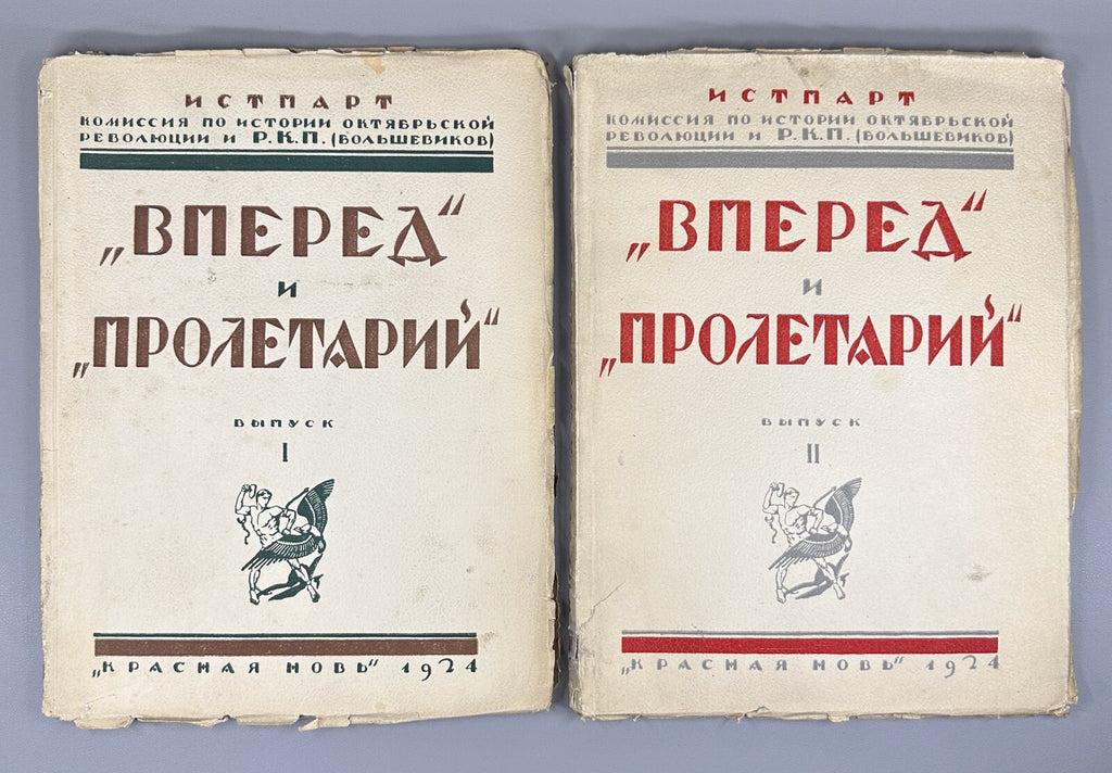 Vperyod and Proletariy Bolshevik newspapers 1905 Вперед и Пролетарий Газета СССР