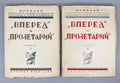 Vperyod and Proletariy Bolshevik newspapers 1905 Вперед и Пролетарий Газета СССР