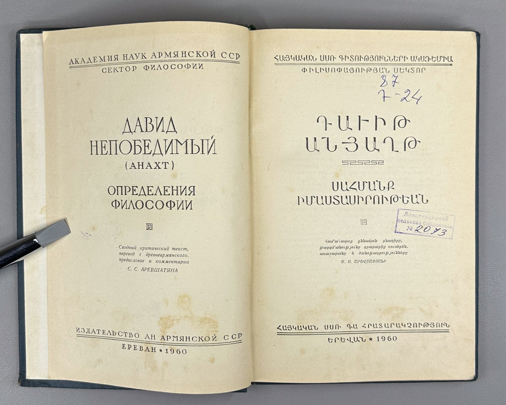 David the Invincible Anakht Definitions of Philosophy 1960 In Russian & Armenian