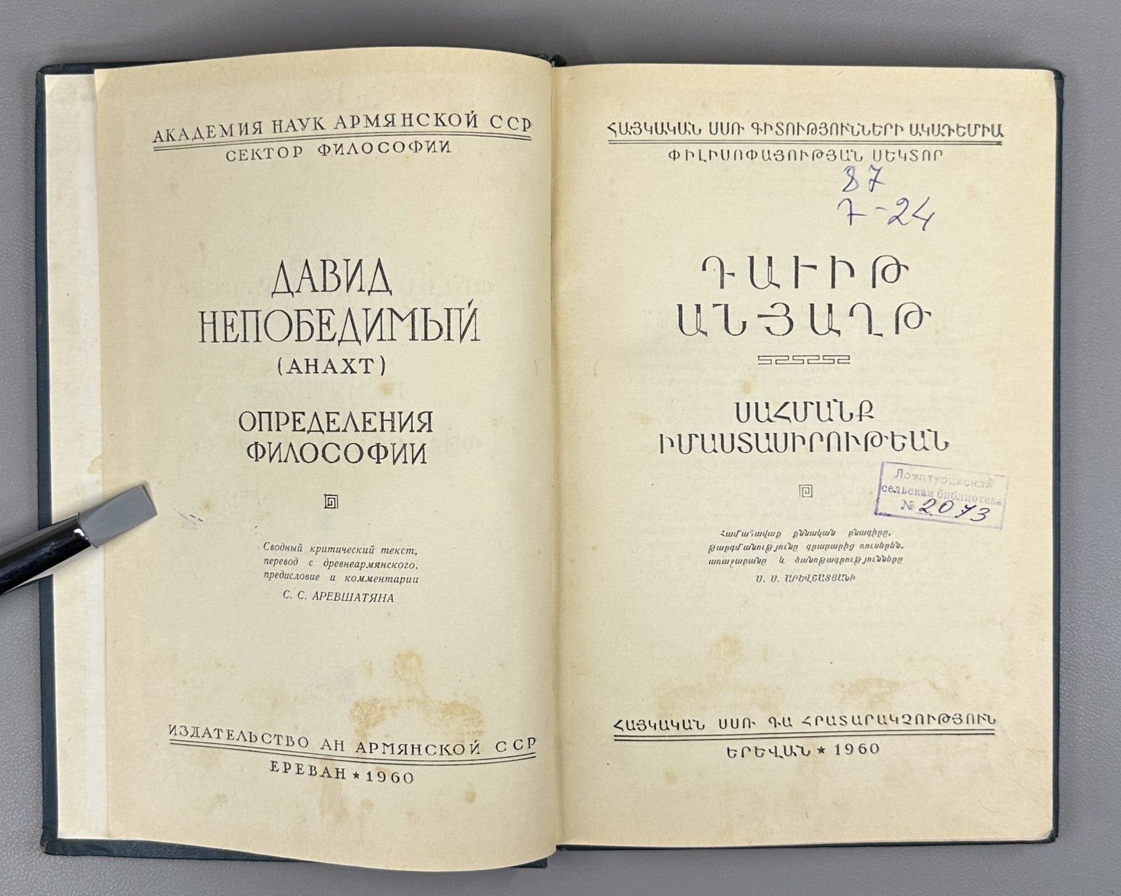 David the Invincible Anakht Definitions of Philosophy 1960 In Russian & Armenian