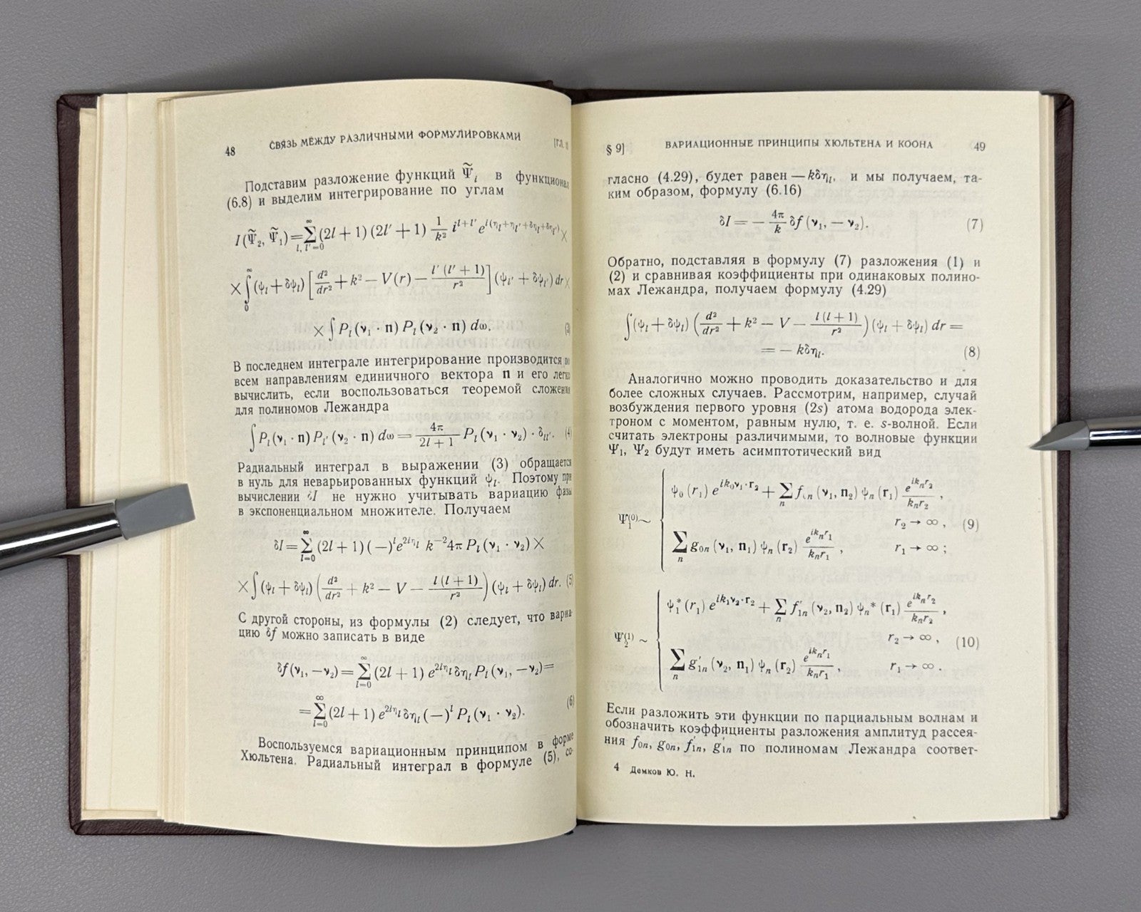 1st. Variational principles in collision theory 1958 Демков Теория столкновений