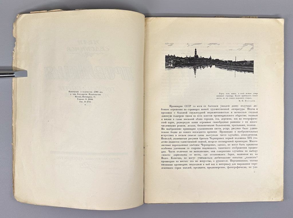Евдокимов Провинция Гравюры на дереве И. Павлова 1925 Evdokimov Province Pavlov